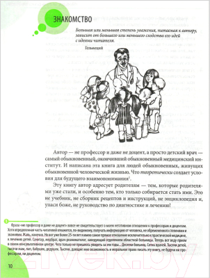 Книга Эксмо Здоровье ребенка и здравый смысл его родственников (Комаровский Е.)
