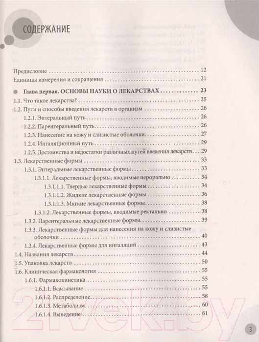 Книга Эксмо Лекарства. Справочник здравомыслящих родителей (Комаровский Е.) — фото 2