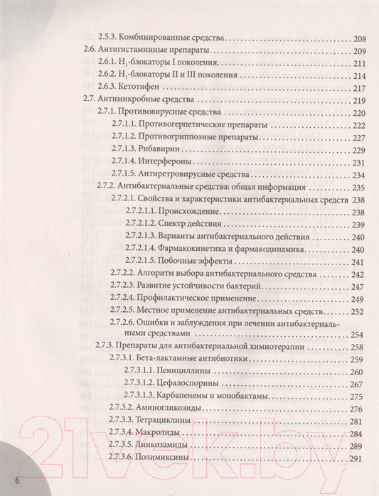 Книга Эксмо Лекарства. Справочник здравомыслящих родителей (Комаровский Е.) — фото 5