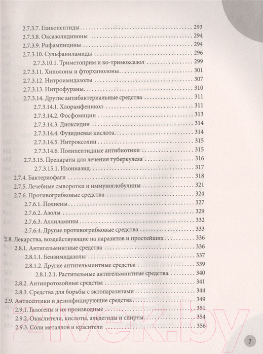 Книга Эксмо Лекарства. Справочник здравомыслящих родителей (Комаровский Е.) — фото 6
