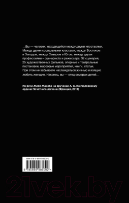 Книга Эксмо Андрей Кончаловский. Никто не знает (Филимонов В.)