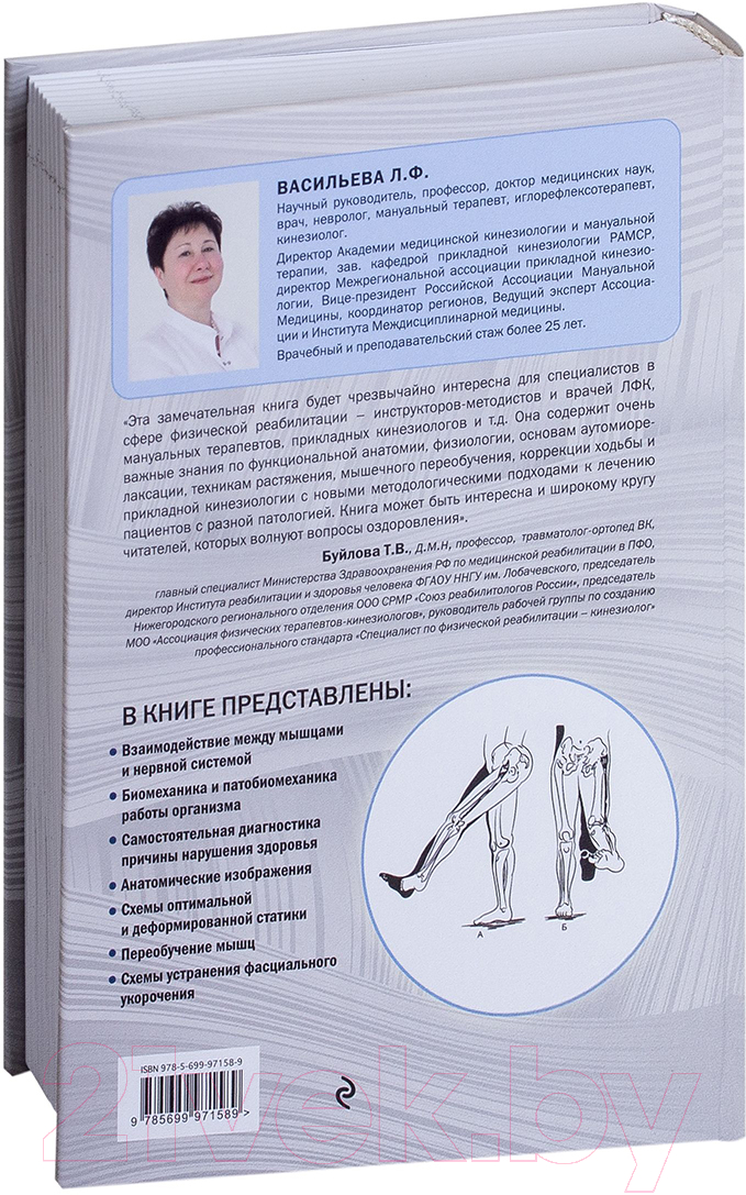 Книга Эксмо Прикладная кинезиология (Васильева Л.) — фото 2