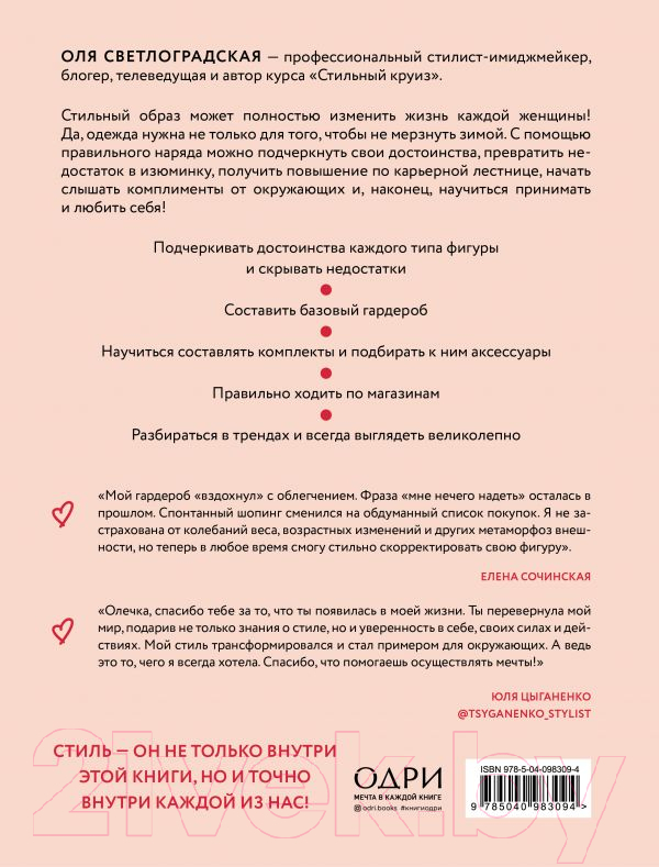Книга Эксмо Стиль внутри (Подтынная В., Светлоградская О.) — фото 2