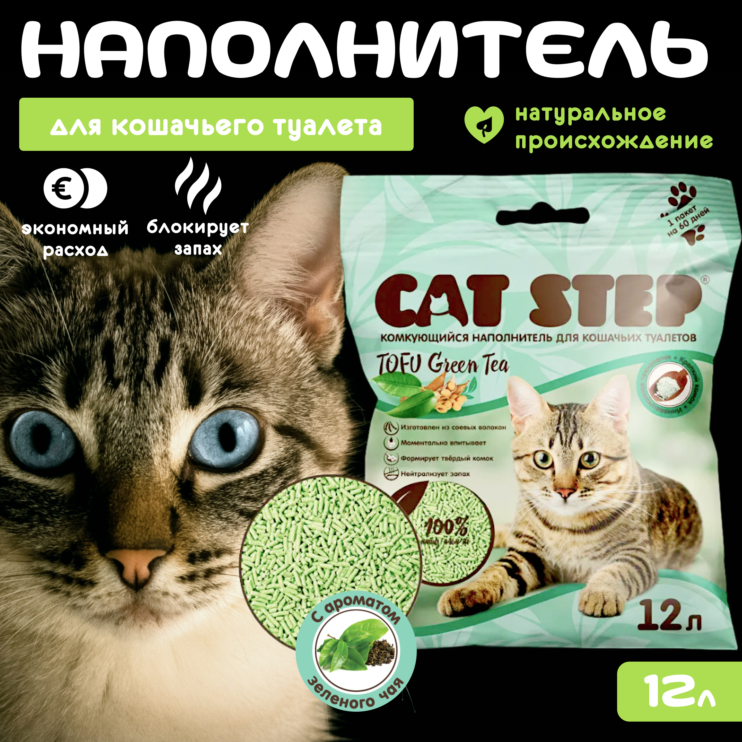 Наполнитель для туалета Cat Step Tofu Green Tea / 20333004 (5.4кг/12л) — фото 3