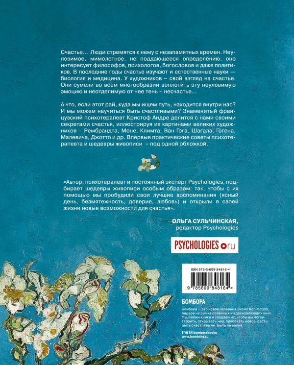 Книга Эксмо Искусство счастья (Андре К.) — фото 2