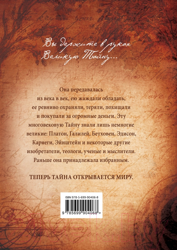 Нехудожественная книга Эксмо Тайна (Берн Р.) — фото 2