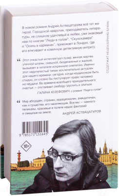 Книга АСТ Не кормите и не трогайте пеликанов (Аствацатуров А.)