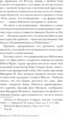Книга АСТ Владимир Набоков. Русские романы (Букс Н.)