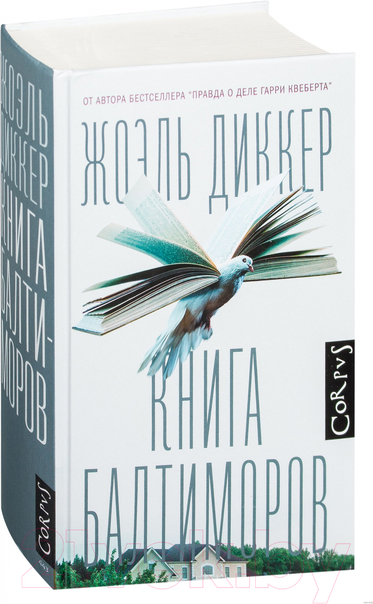 Художественная книга АСТ Книга Балтиморов (Диккер Ж.) — фото 2