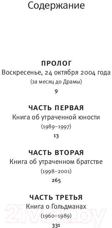 Художественная книга АСТ Книга Балтиморов (Диккер Ж.) — фото 5