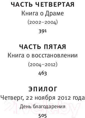 Художественная книга АСТ Книга Балтиморов (Диккер Ж.) — фото 6