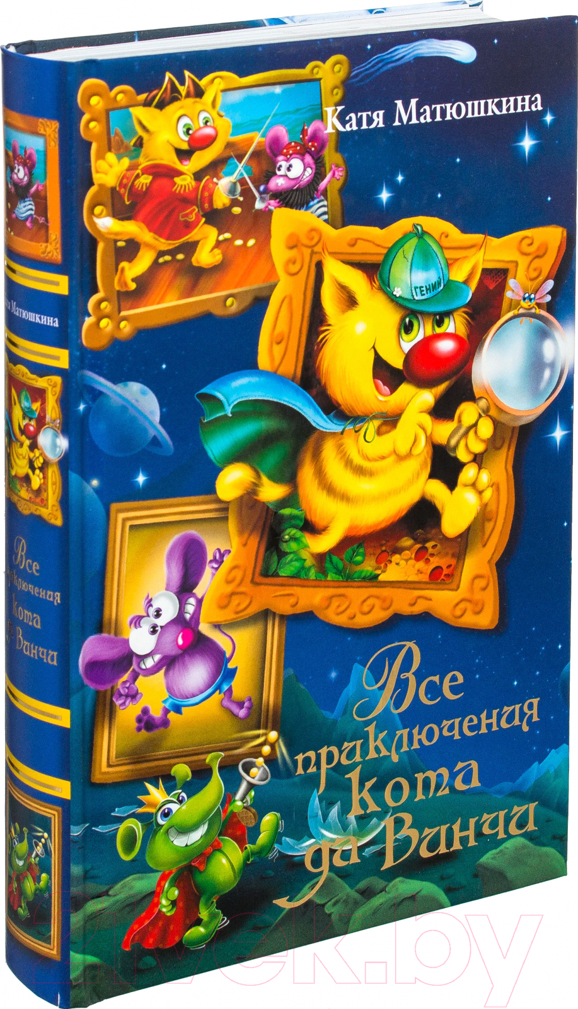 Художественная книга АСТ Все приключения кота да Винчи (Матюшкина К.) — фото 2