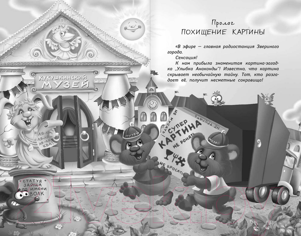 Художественная книга АСТ Все приключения кота да Винчи (Матюшкина К.) — фото 6