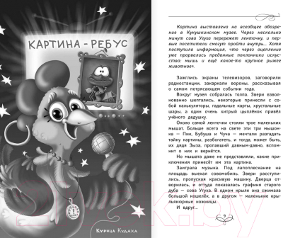 Книга АСТ Все приключения кота да Винчи (Матюшкина К.)