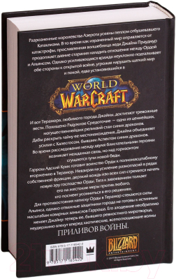 Книга АСТ World of Warcraft. Джайна Праудмур. Приливы войны (Голден К.)