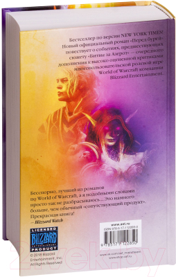 Книга АСТ World of Warcraft. Перед бурей (Голден К.)