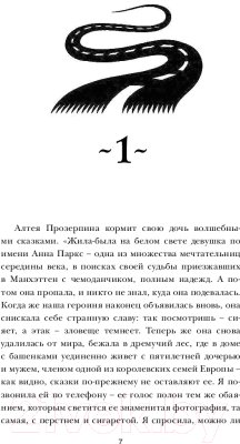 Книга АСТ Ореховый лес (Алберт М.)