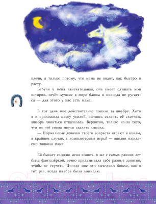 Книга АСТ Мечта Агаты (Петрова С.)