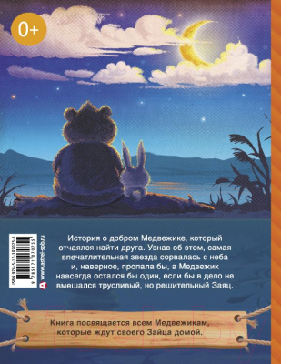 Книга АСТ Мой милый Медвежик (Матюшкина К.)