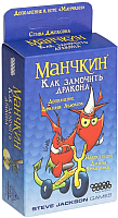 Дополнение к настольной игре Мир Хобби Манчкин: Как замочить дракона - 