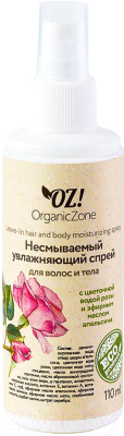 

Спрей для тела Organic Zone, Несмываемый увлажняющий