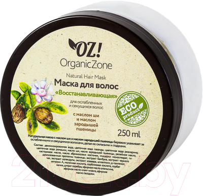 Маска для волос Organic Zone Восстанавливающая для ослабленных и секущихся волос (250мл)