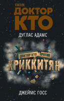 

Книга АСТ, Доктор Кто против Криккитян