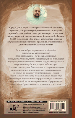 Книга АСТ Слепая зона. Призраки (Адра Ф.)