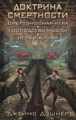 

Книга АСТ, Доктрина смертности