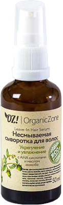 Сыворотка для волос Organic Zone Несмываемая укрепление и увлажнение (50мл)