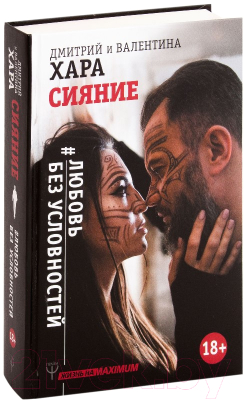 Книга АСТ Любовь без условностей (Хара Д., Хара В.)