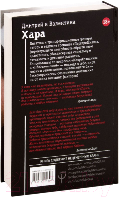 Книга АСТ Любовь без условностей (Хара Д., Хара В.)