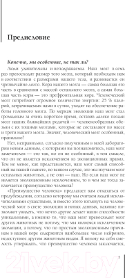 Книга АСТ Мозг. Такой ли он особенный? (Херкулано-Хузел С.)