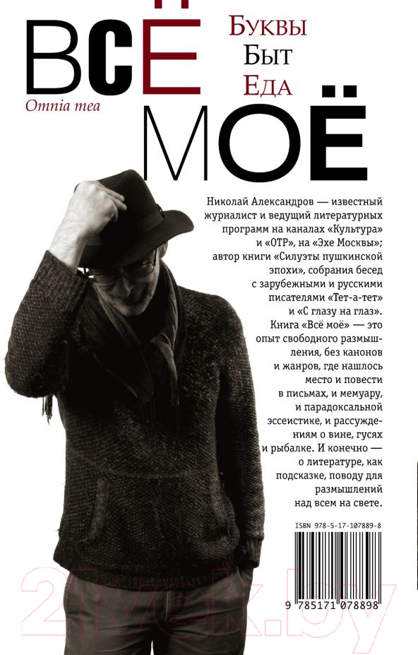 Нехудожественная книга АСТ Все мое (Александров Н.) — фото 5