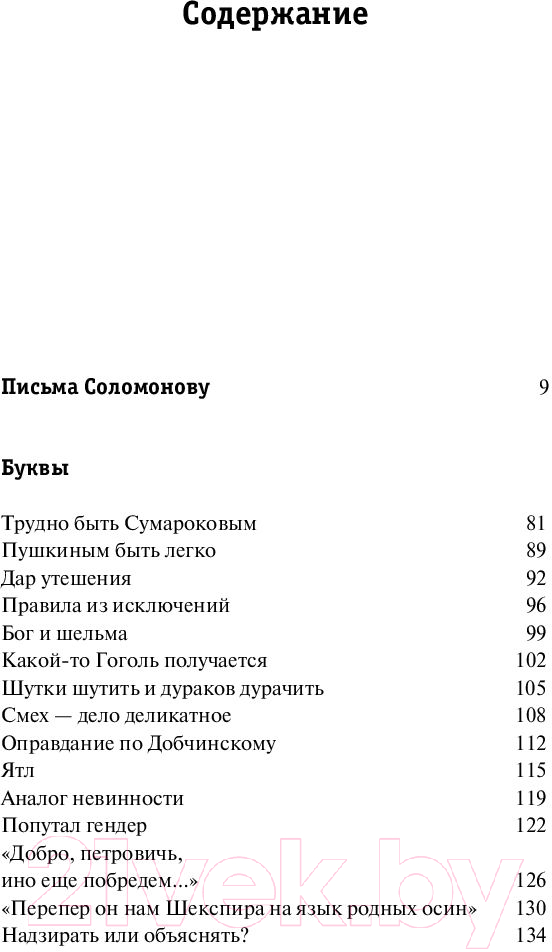 Нехудожественная книга АСТ Все мое (Александров Н.) — фото 2