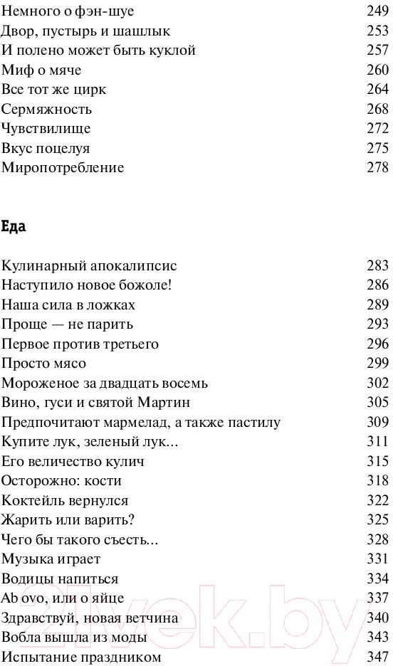 Нехудожественная книга АСТ Все мое (Александров Н.) — фото 4