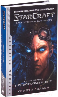 Книга АСТ StarCraft. Сага о Темном Тамплиере. Книга первая. Перворожденные (Голден К.)
