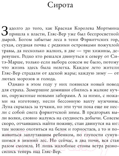 Художественная книга АСТ Судьба Тирлинга (Йохансен Э.) — фото 4
