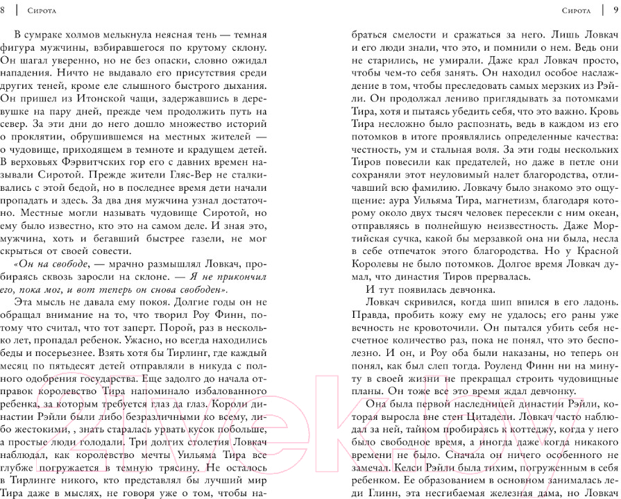 Художественная книга АСТ Судьба Тирлинга (Йохансен Э.) — фото 5