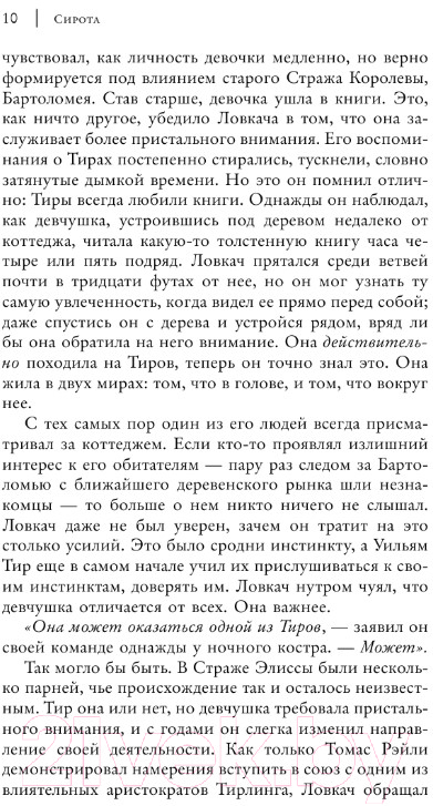 Художественная книга АСТ Судьба Тирлинга (Йохансен Э.) — фото 6