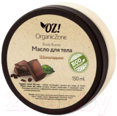 

Масло для тела Organic Zone, Шоколадное