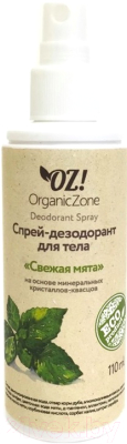 Дезодорант-спрей Organic Zone Свежая мята (110мл)