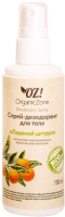 Дезодорант-спрей Organic Zone Ледяной цитрус (110мл) - 