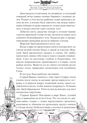 Книга АСТ Дикий артефакт (Угаров В.)