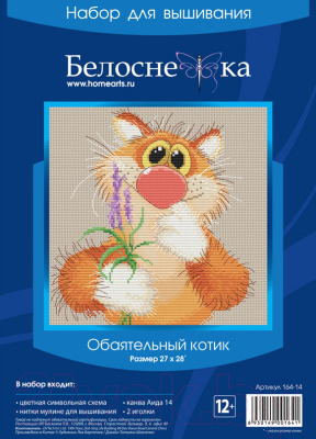 Набор для вышивания БЕЛОСНЕЖКА Обаятельный котик / 164-14