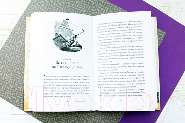 Художественная книга АСТ Страна Сказок. Авторская одиссея (Колфер К.) — фото 4