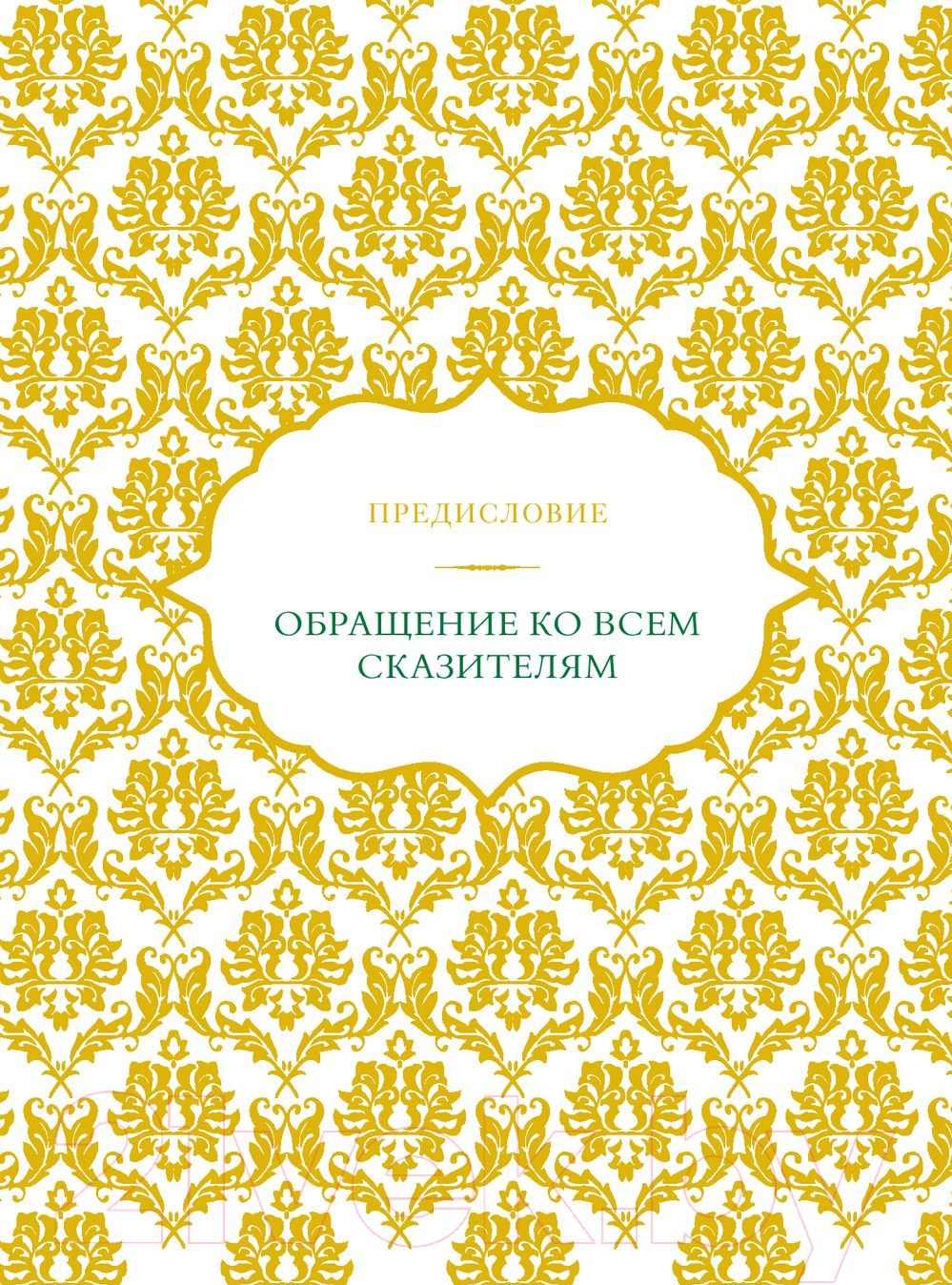 Книга АСТ Страна Сказок. Сборник классических сказок