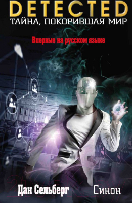 

Книга Эксмо, Синон