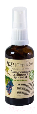 Сыворотка для лица Organic Zone Гиалуроновая для жирной кожи (50мл)
