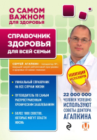 

Книга Эксмо, Справочник здоровья для всей семьи